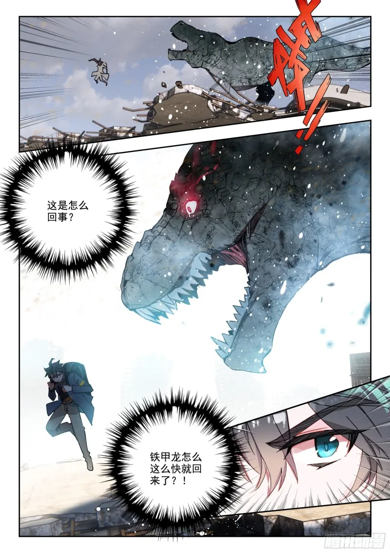 37 铁甲龙蛋（下） 第10页