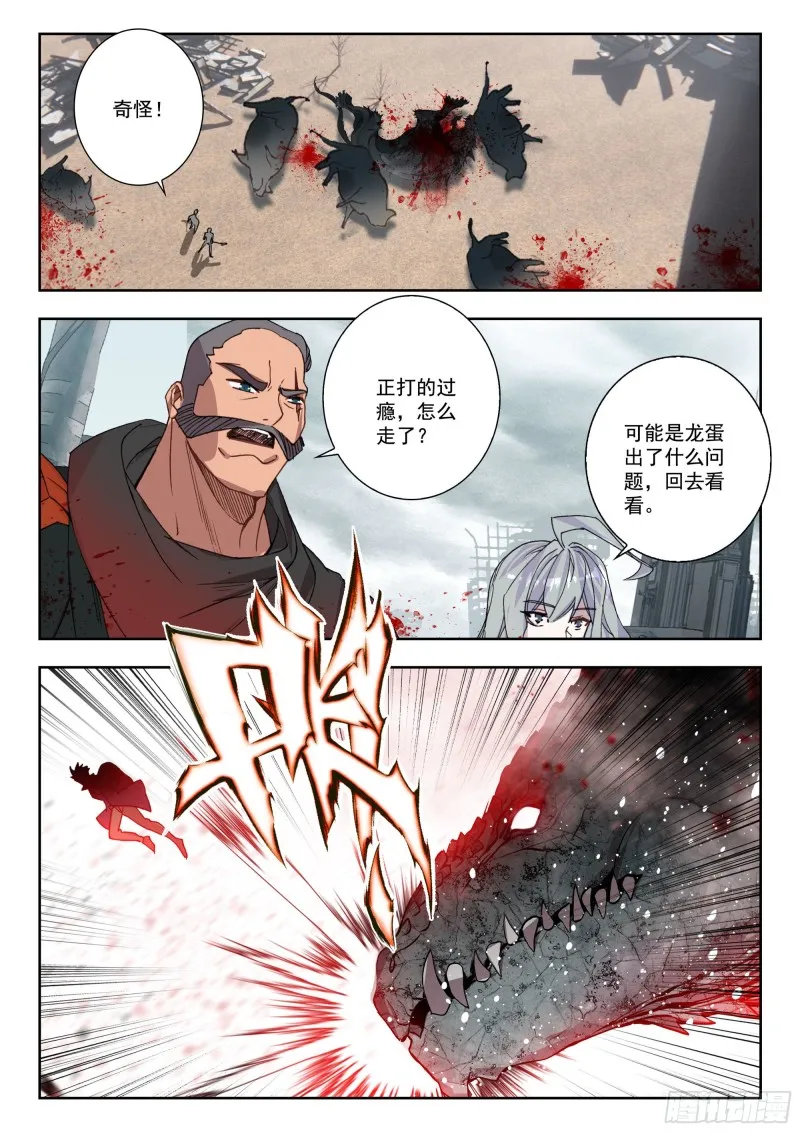 37 铁甲龙蛋（下） 第11页