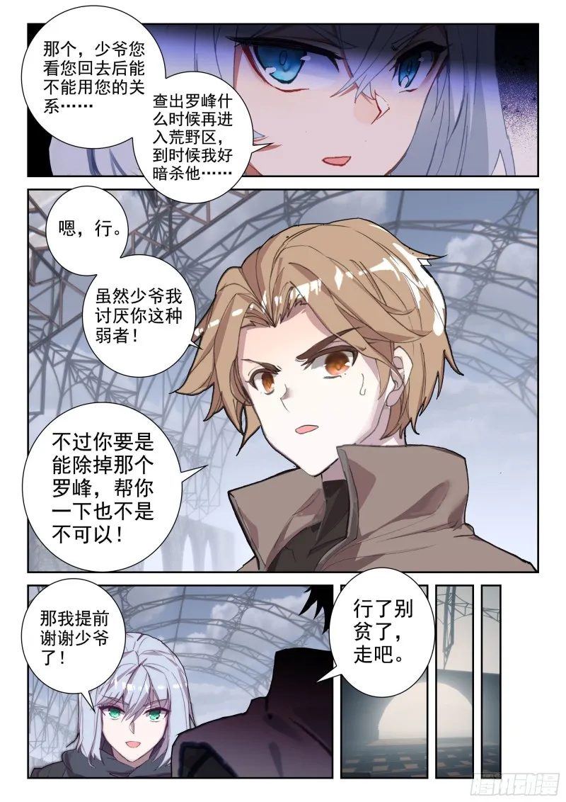 38 以暴制暴（下） 第3页