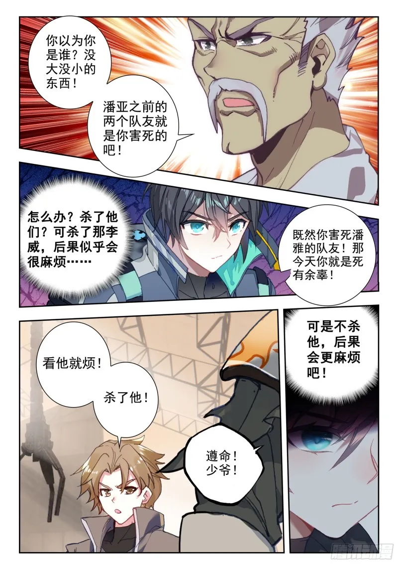 38 以暴制暴（下） 第6页