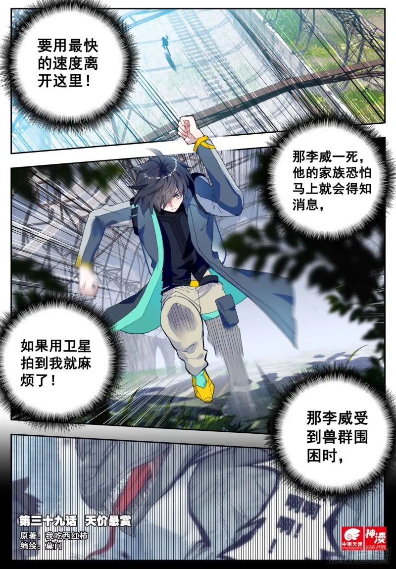 39 天价悬赏（上） 第1页