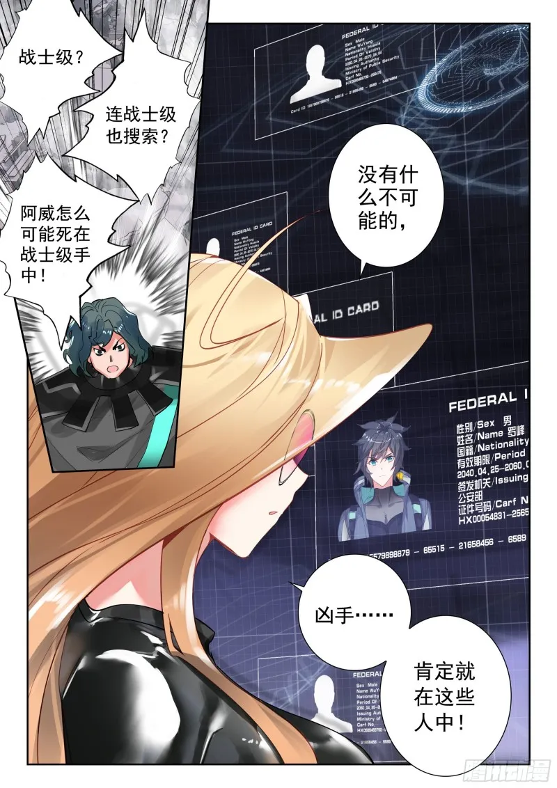 39 天价悬赏（上） 第12页