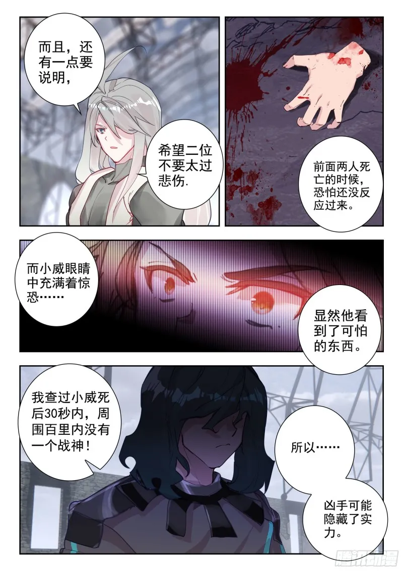 39 天价悬赏（下） 第6页