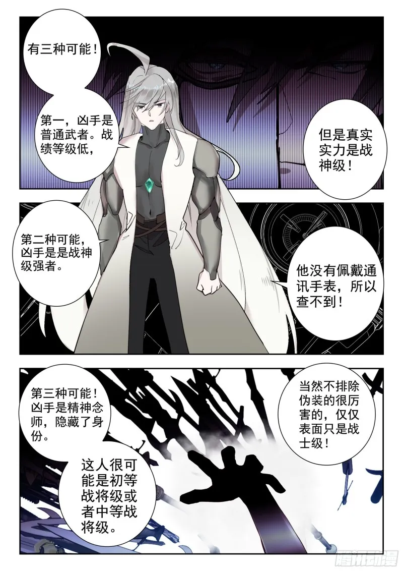 39 天价悬赏（下） 第7页