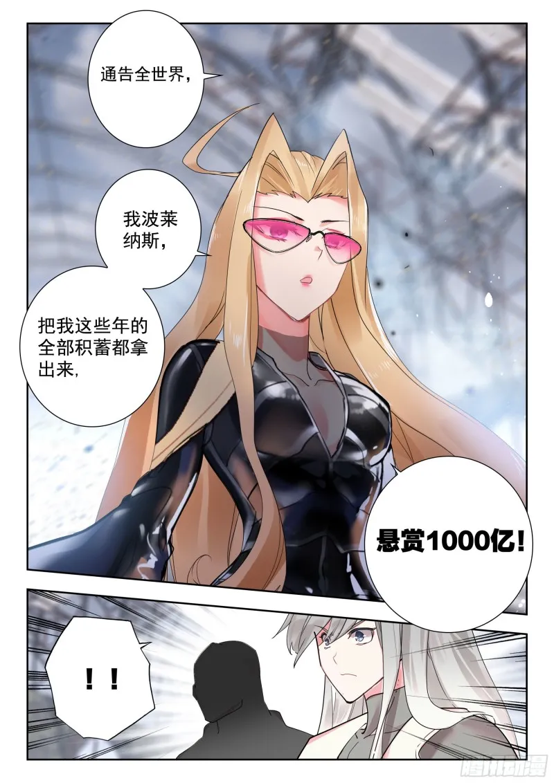 39 天价悬赏（下） 第9页