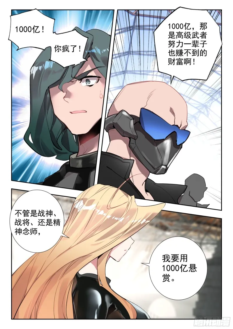 39 天价悬赏（下） 第10页
