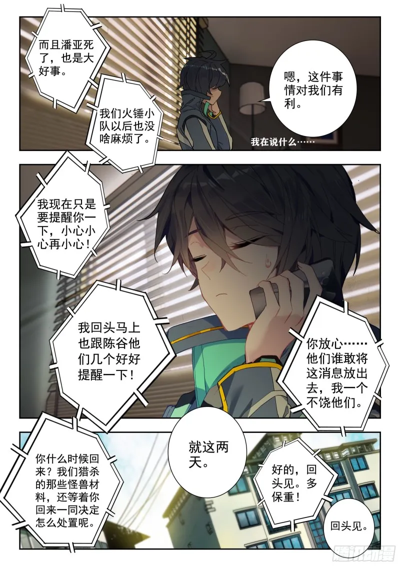 40 令世界沸腾的压力（下） 第4页