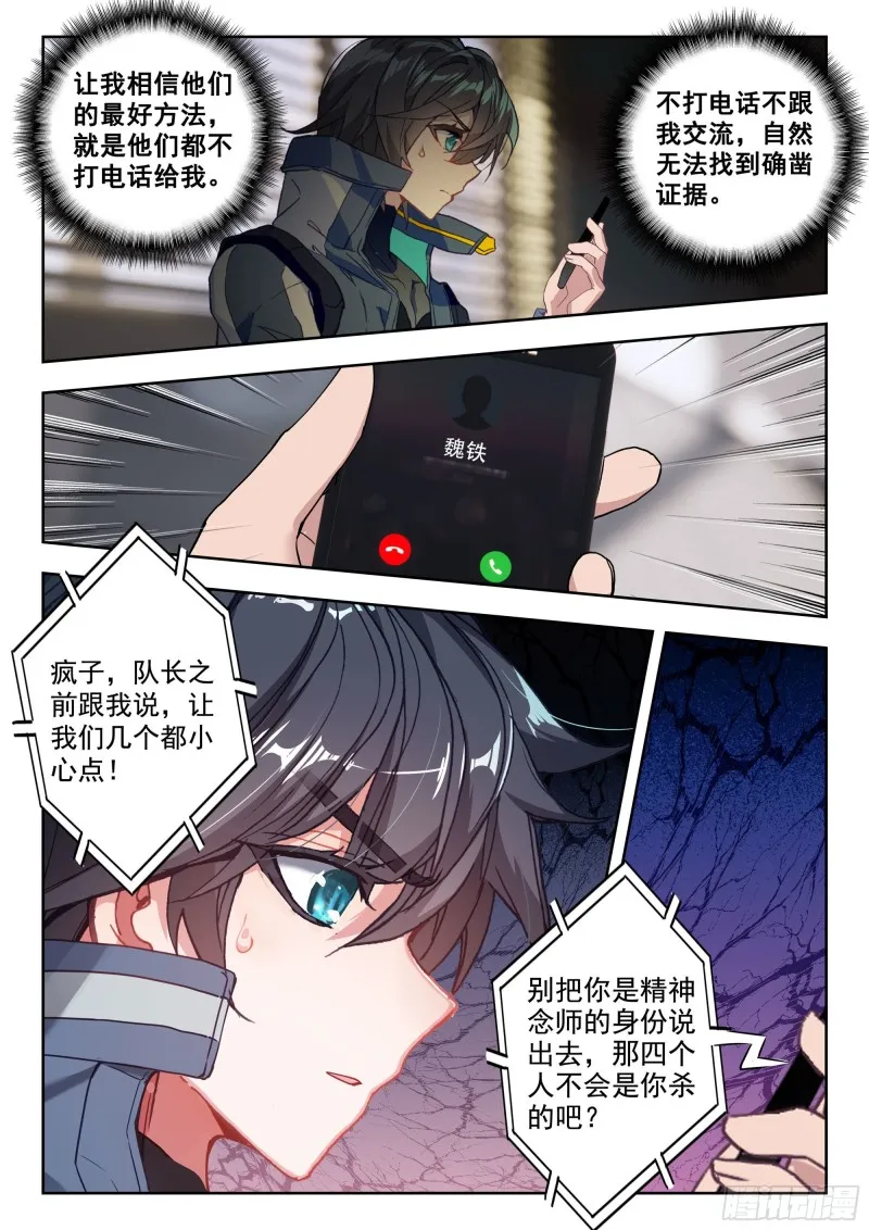 40 令世界沸腾的压力（下） 第6页