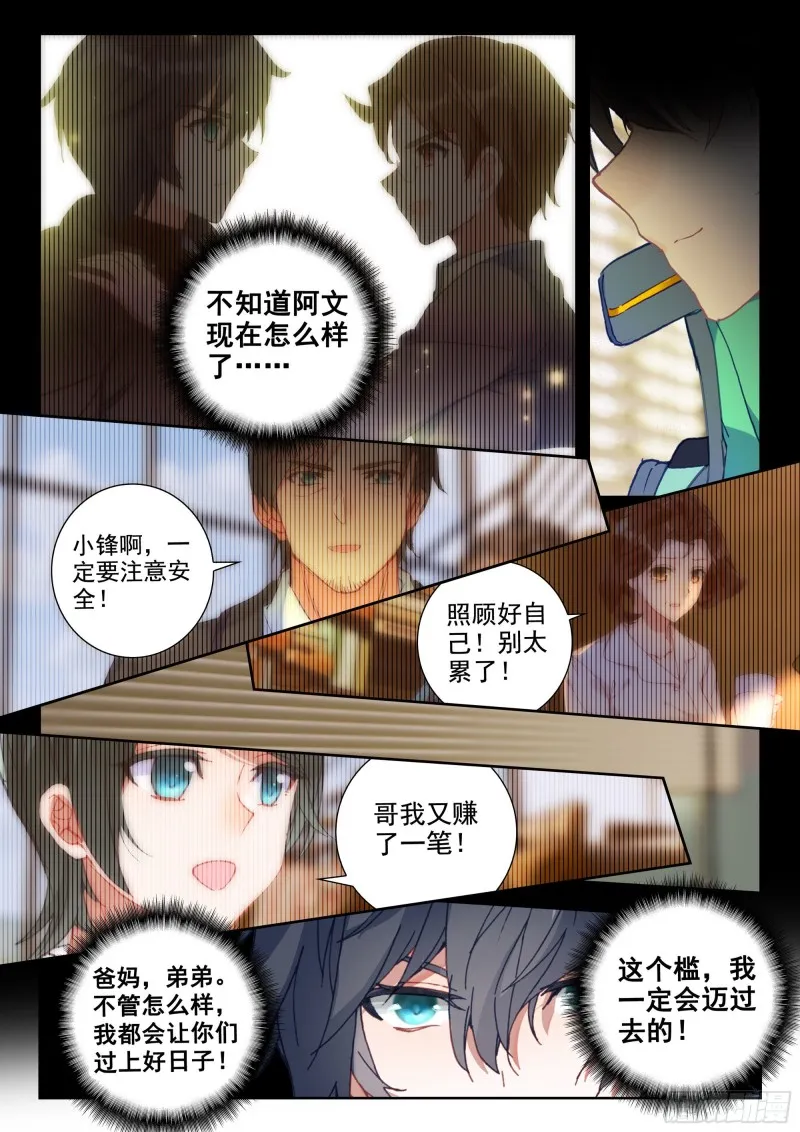 40 令世界沸腾的压力（下） 第10页
