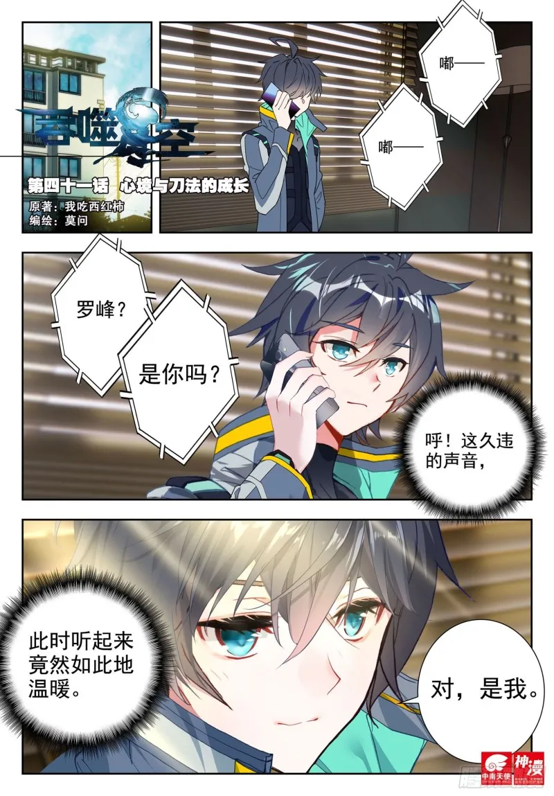 41 心境与刀法的成长（上） 第1页