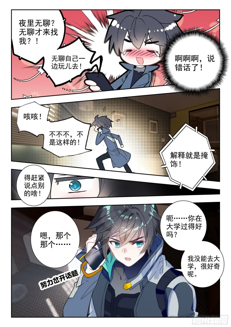 41 心境与刀法的成长（上） 第3页