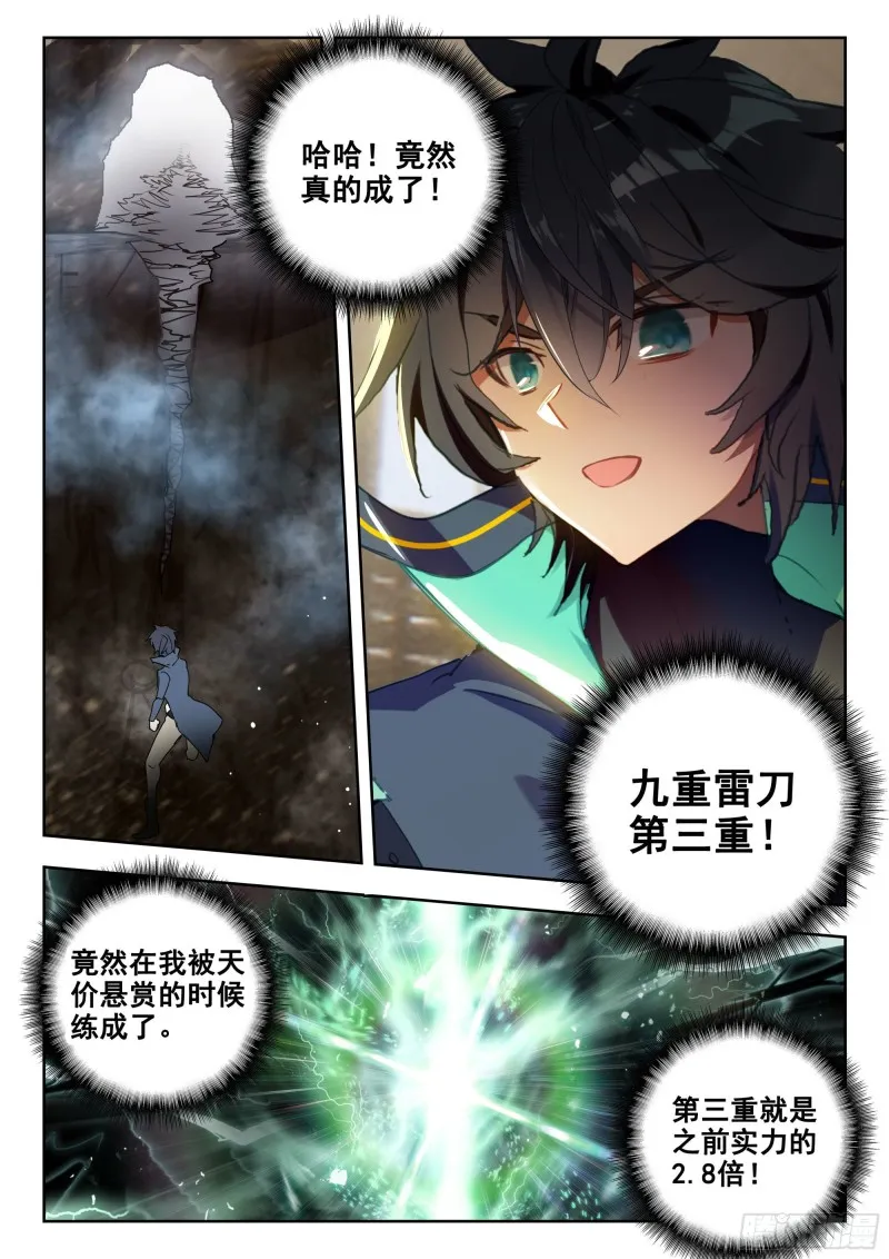 41 心境与刀法的成长（上） 第11页