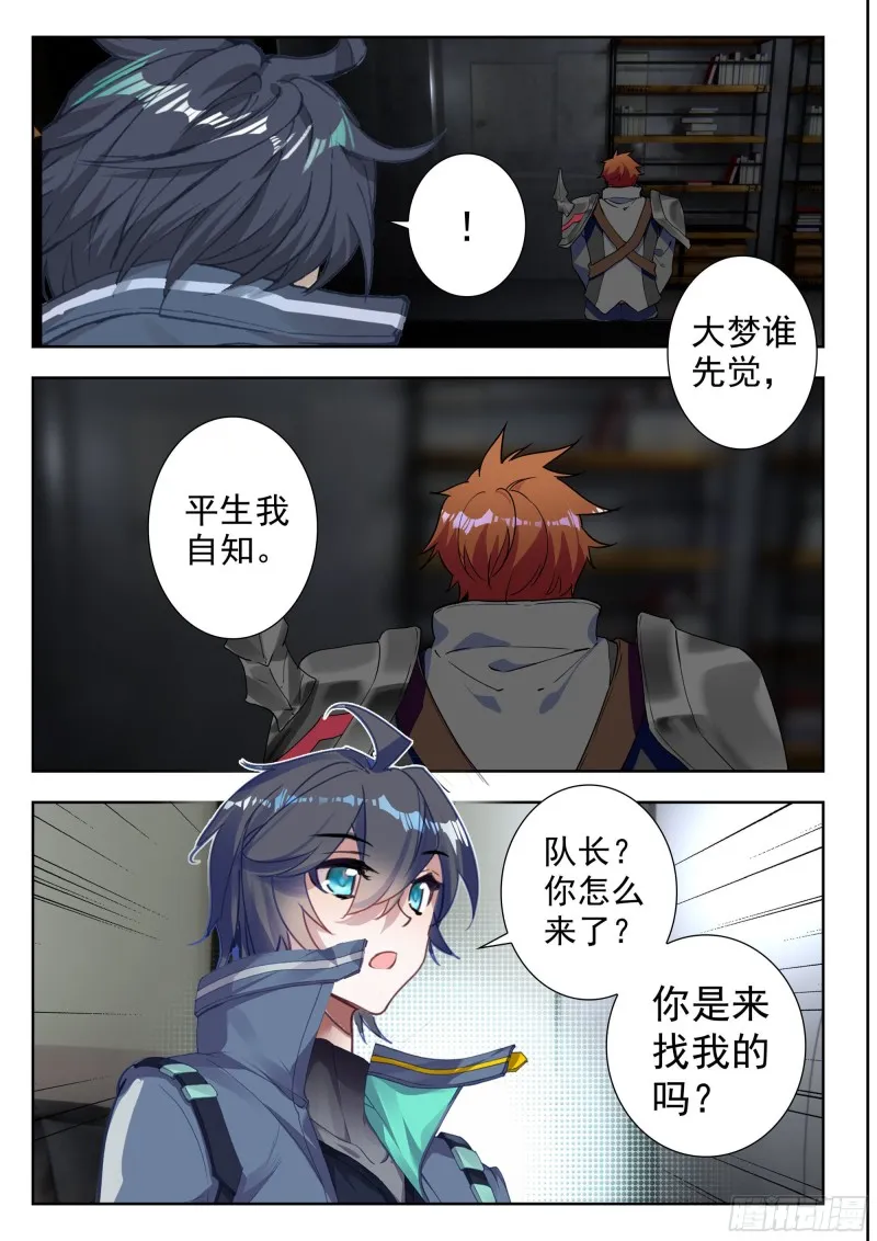 42 梦境（上） 第3页