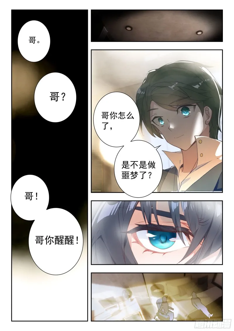 42 梦境（上） 第11页