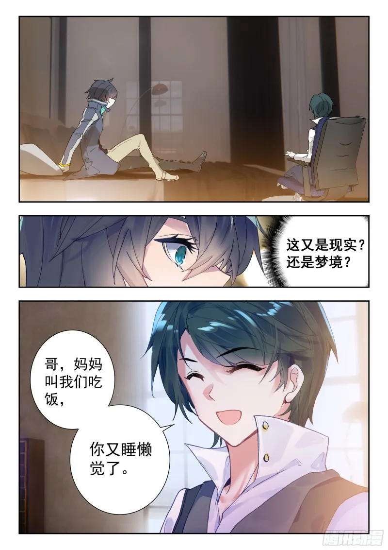 42 梦境（上） 第12页