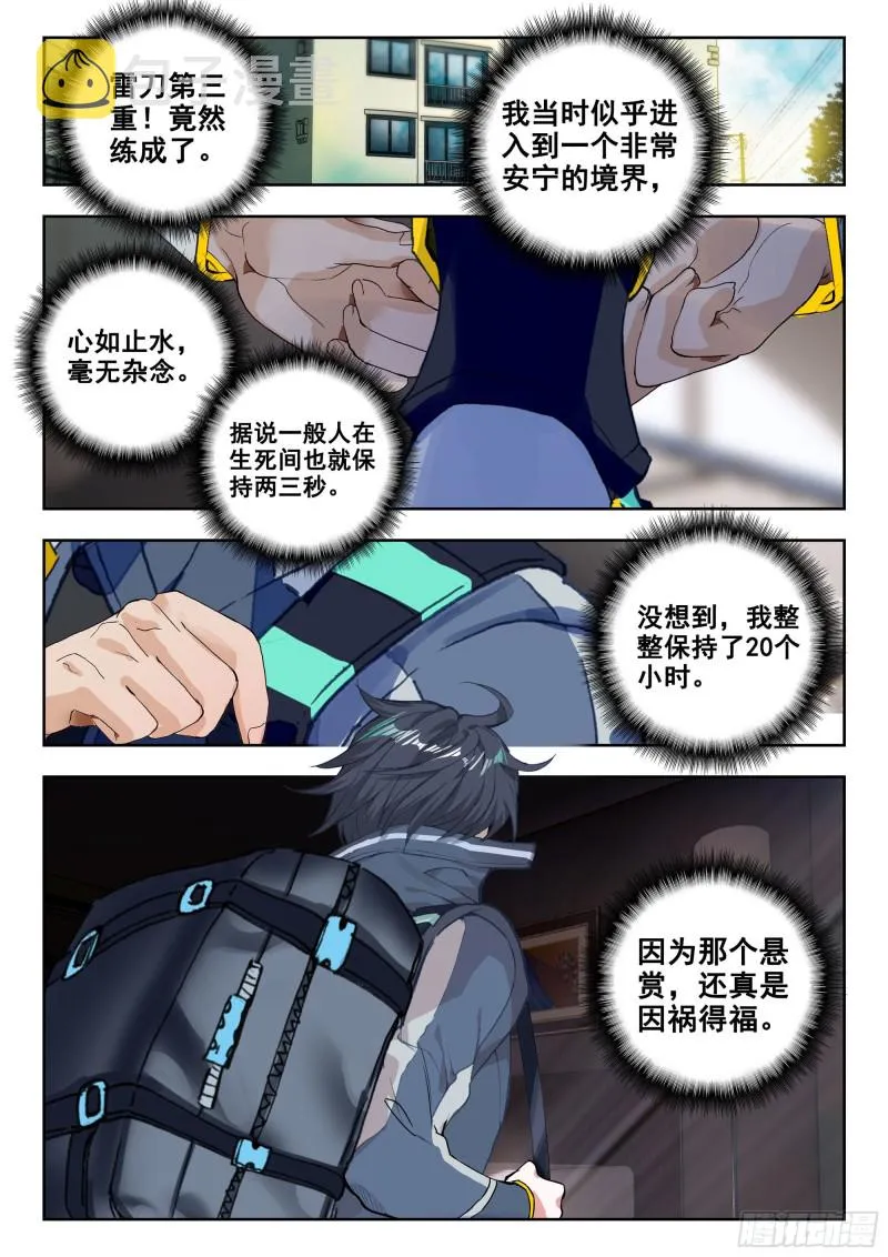 41 心境与刀法的成长（下） 第1页