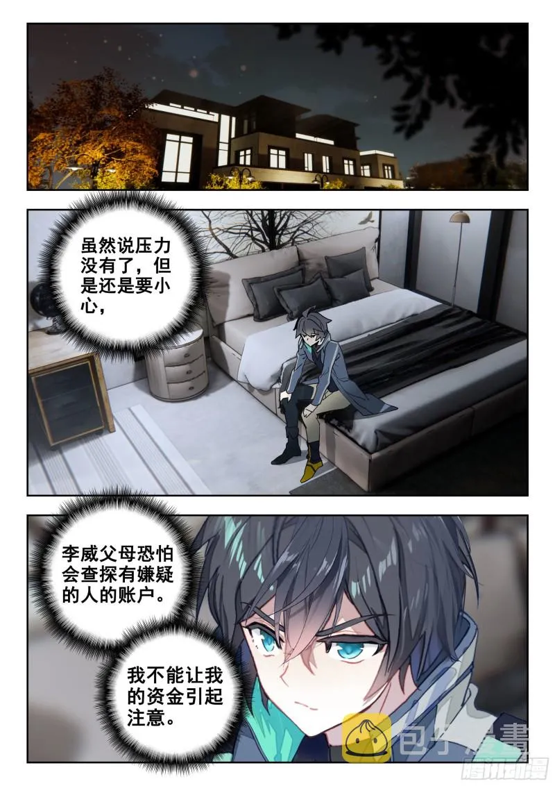 41 心境与刀法的成长（下） 第6页