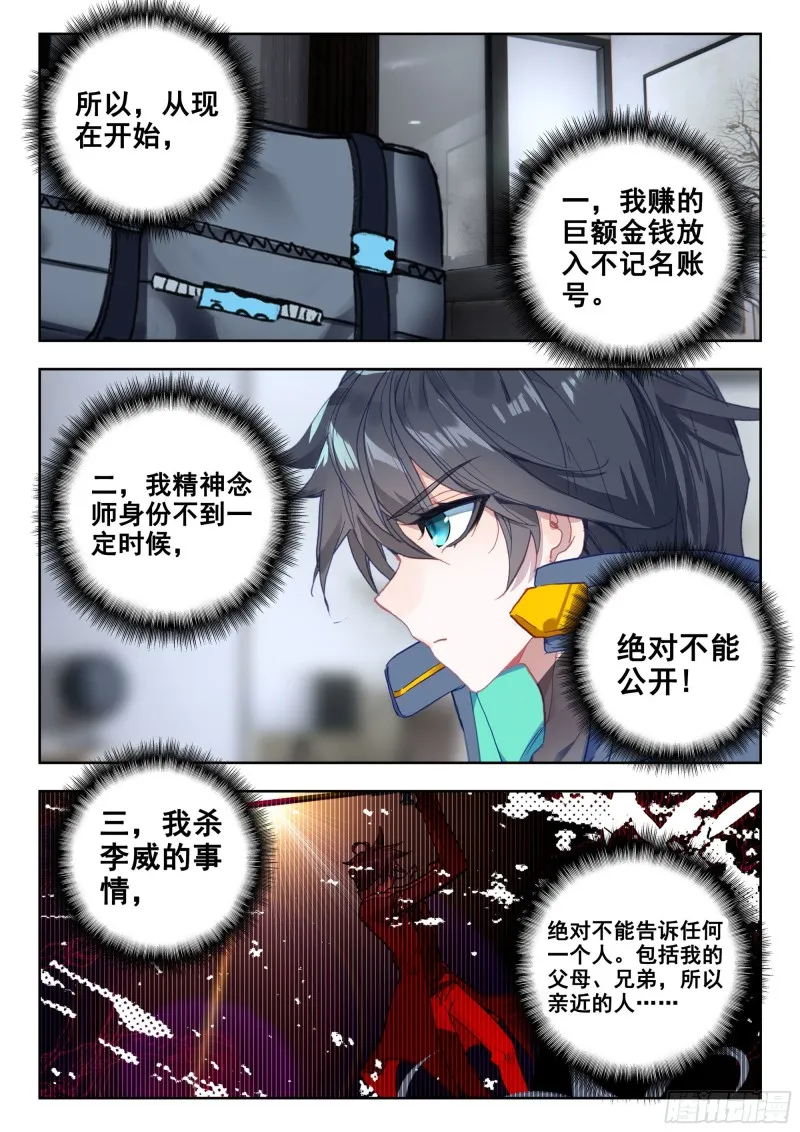 41 心境与刀法的成长（下） 第7页