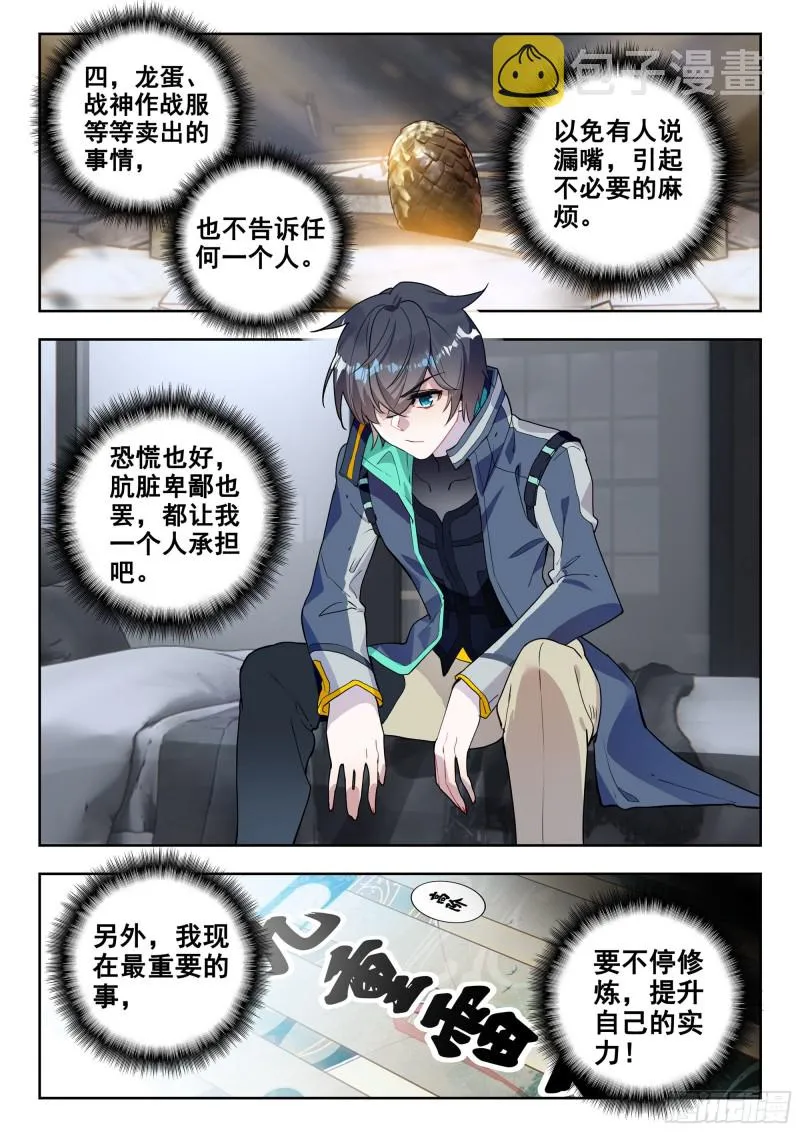 41 心境与刀法的成长（下） 第8页