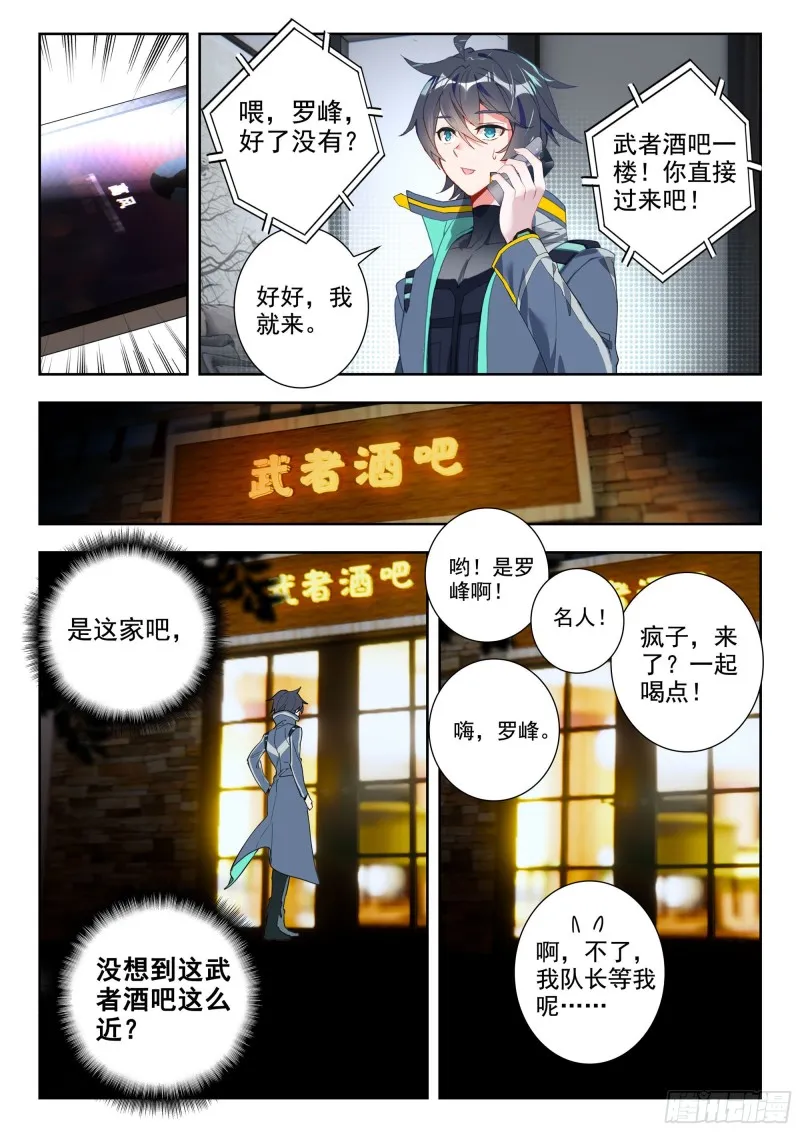 41 心境与刀法的成长（下） 第9页