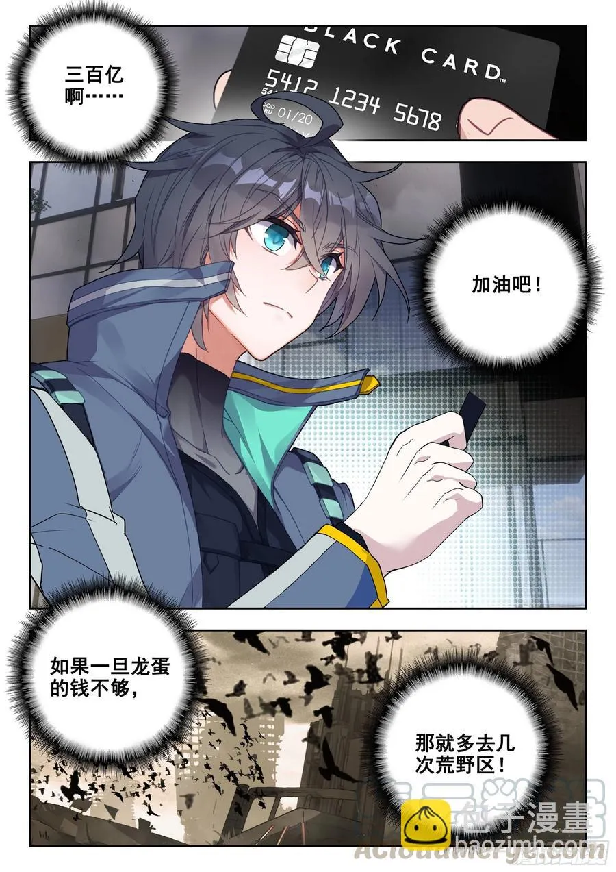 42 梦境（下） 第9页
