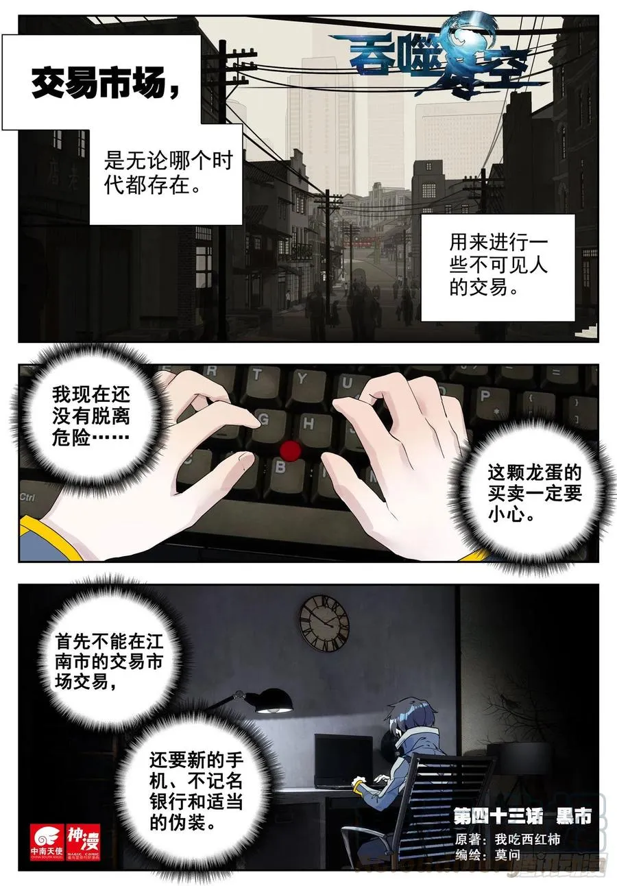 43 黑市（上） 第1页