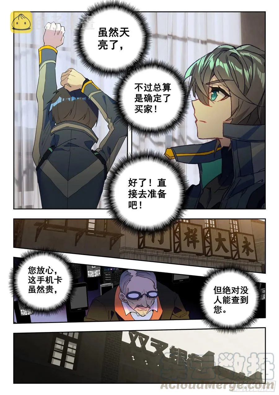 43 黑市（上） 第3页