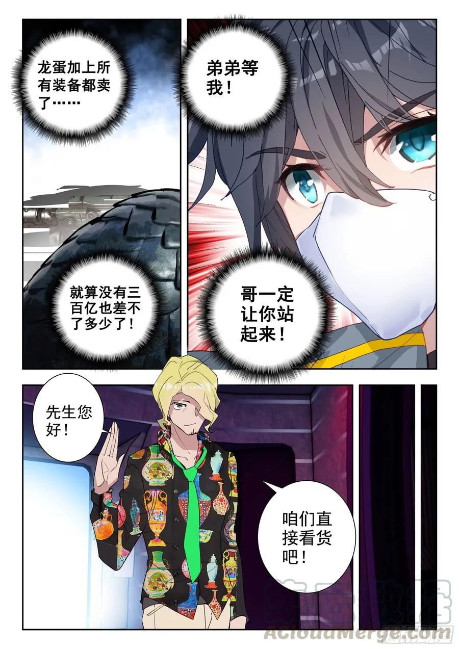 43 黑市（下） 第4页