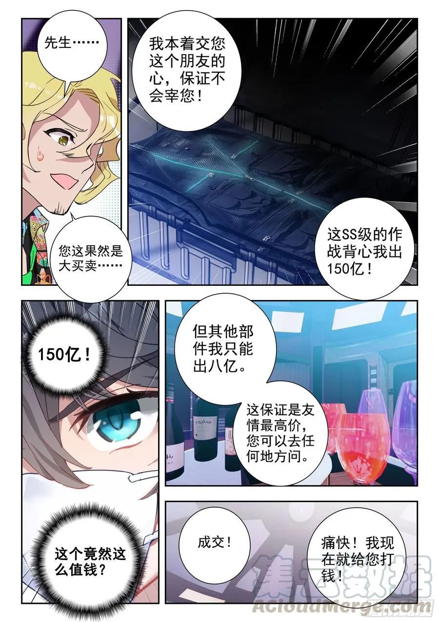 43 黑市（下） 第7页