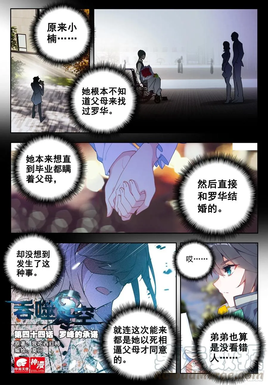 44 罗峰的承诺（上） 第1页