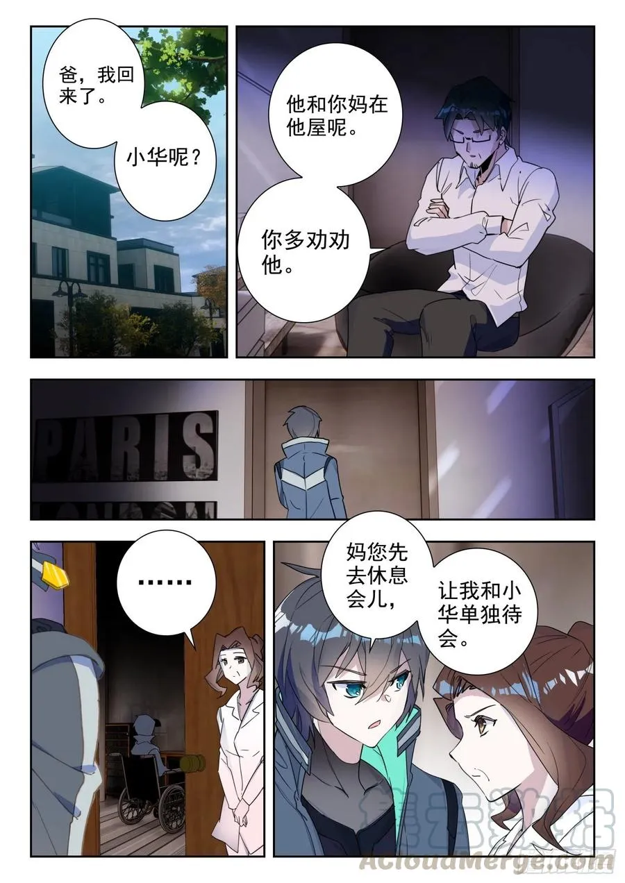 44 罗峰的承诺（上） 第2页