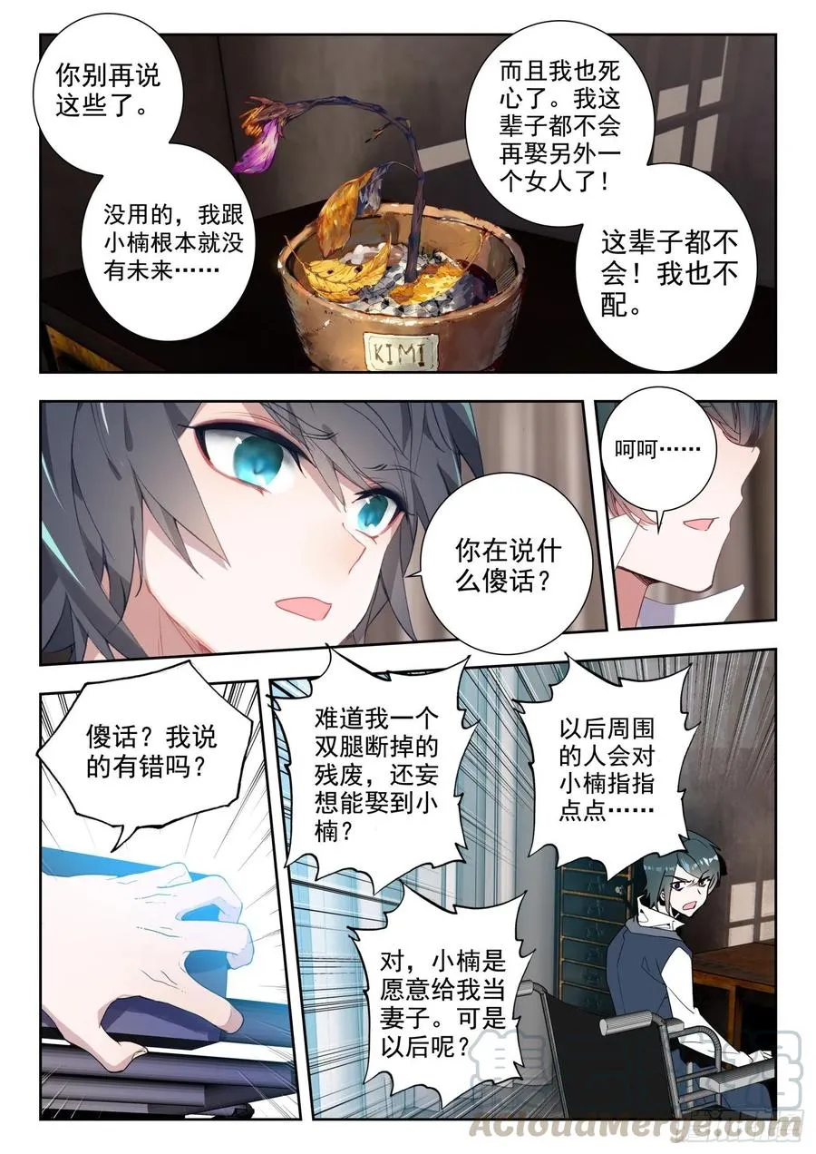 44 罗峰的承诺（上） 第4页