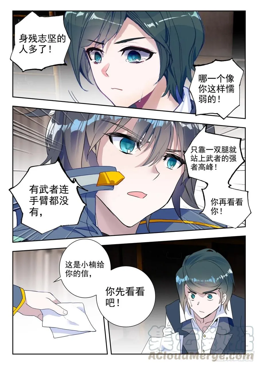 44 罗峰的承诺（上） 第7页