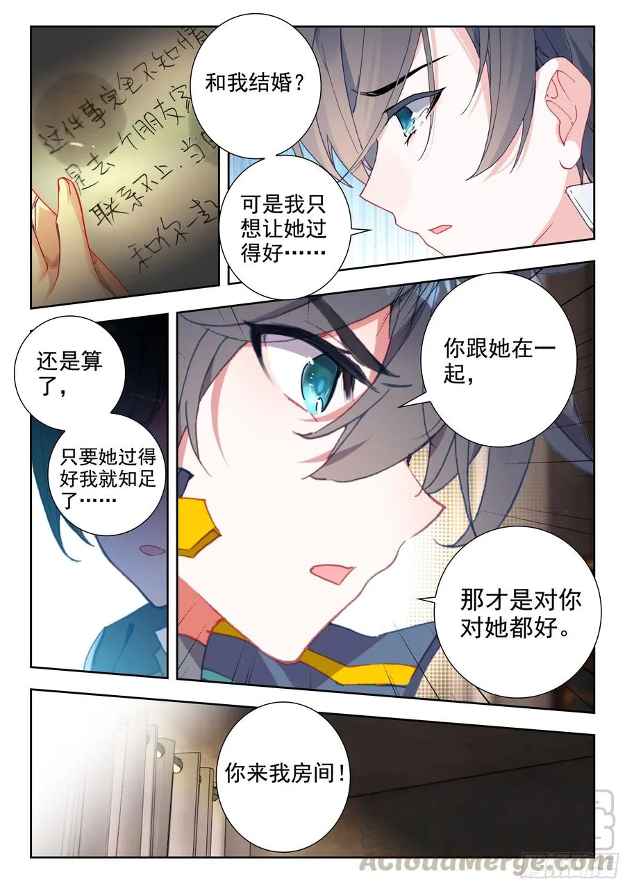 44 罗峰的承诺（上） 第8页