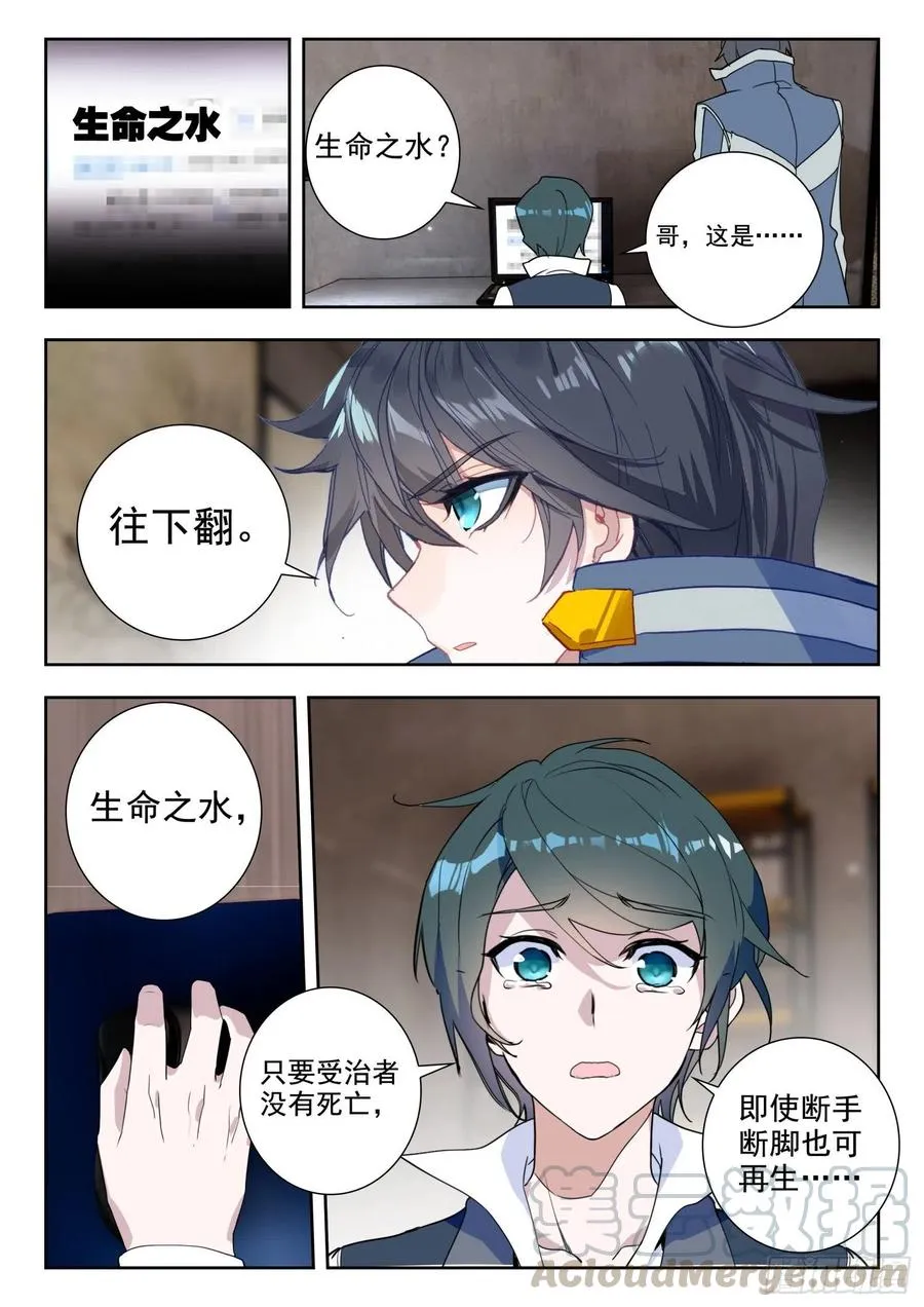 44 罗峰的承诺（上） 第9页