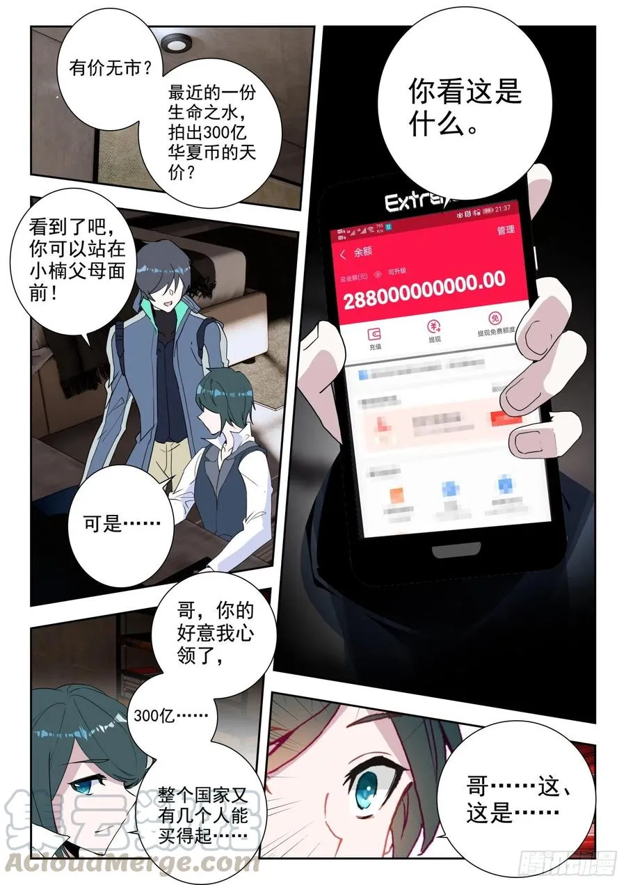 44 罗峰的承诺（上） 第10页