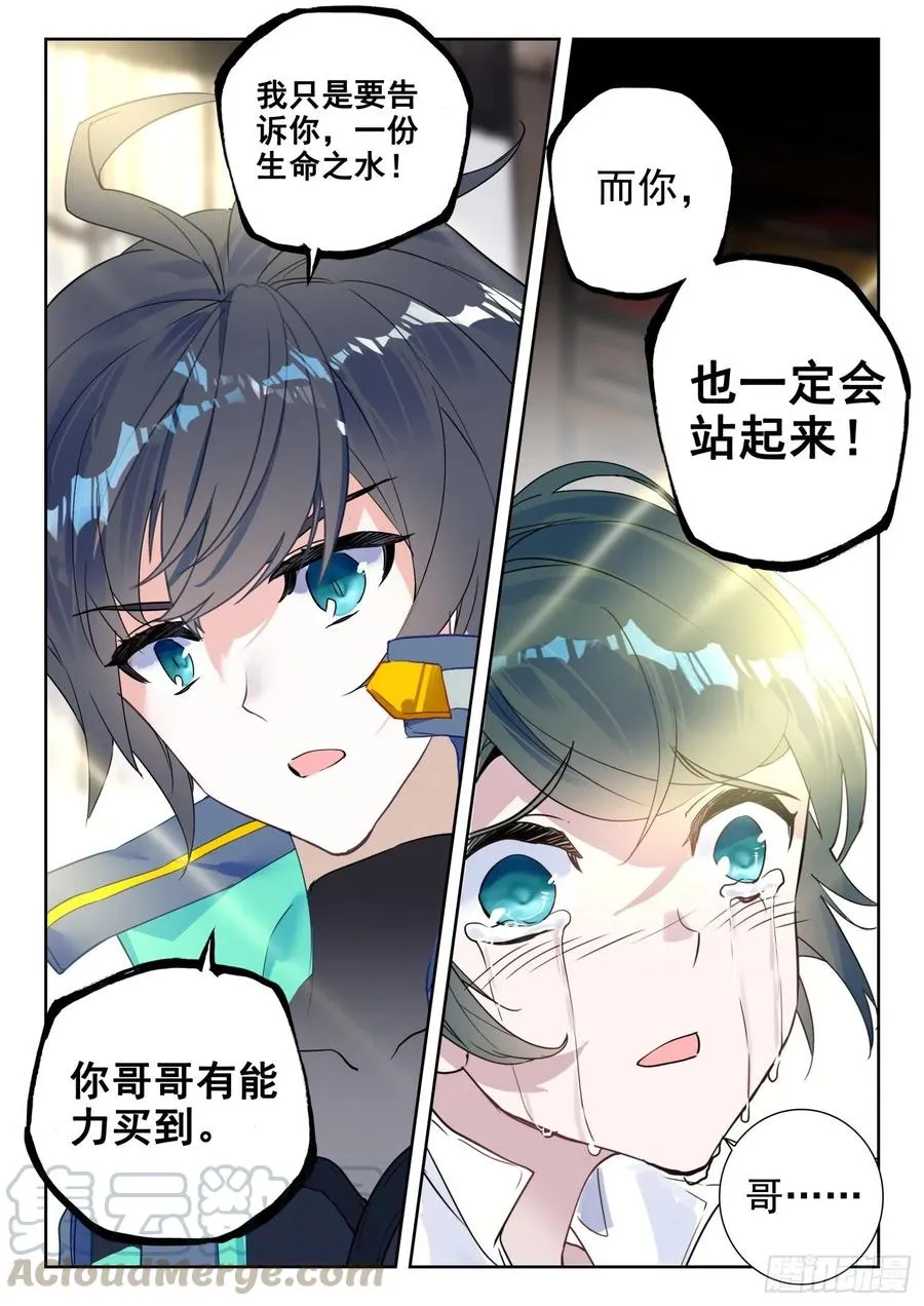 44 罗峰的承诺（上） 第11页