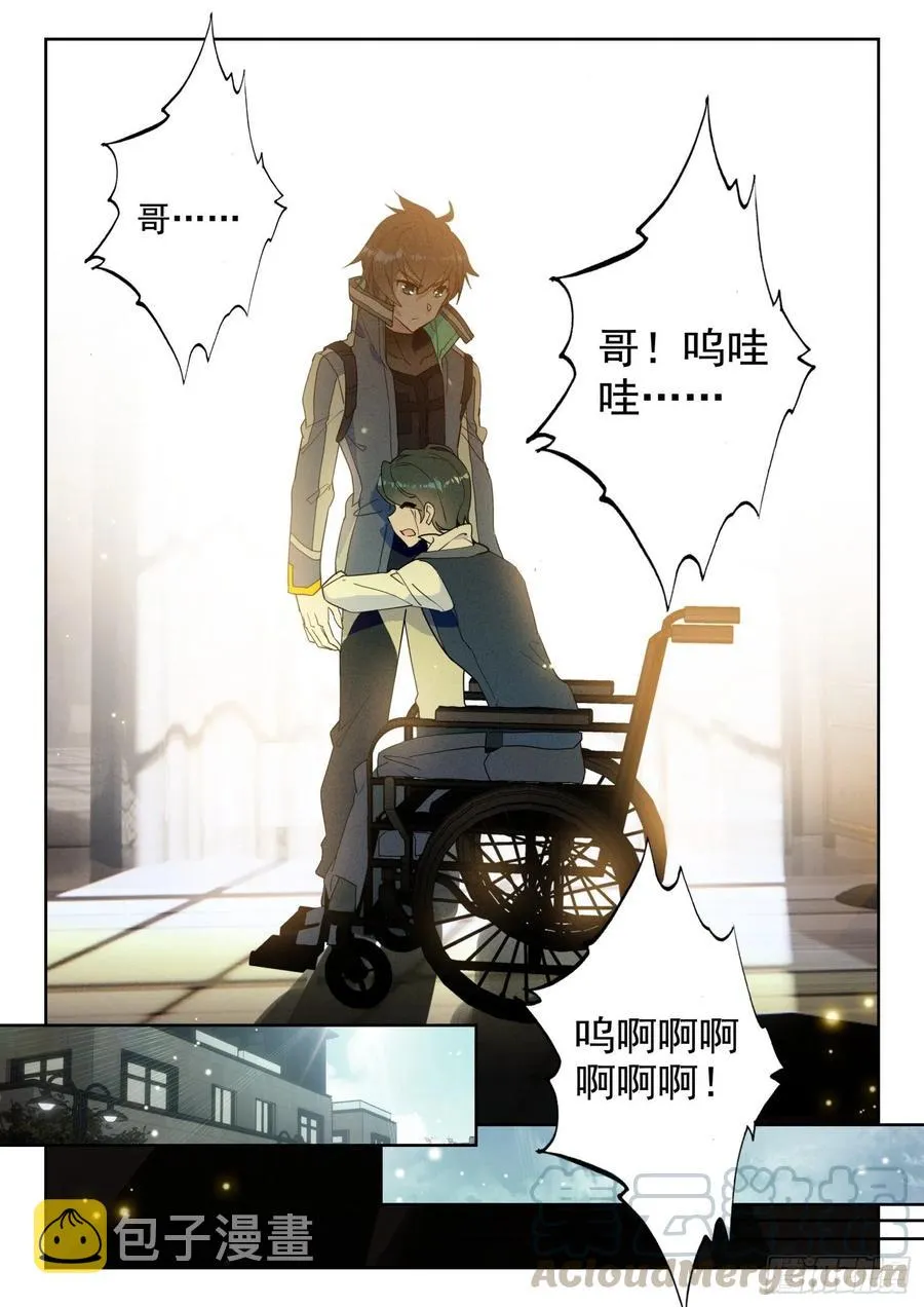 44 罗峰的承诺（上） 第12页