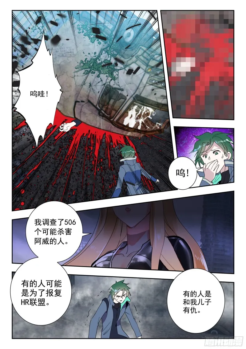44 罗峰的承诺（下） 第6页