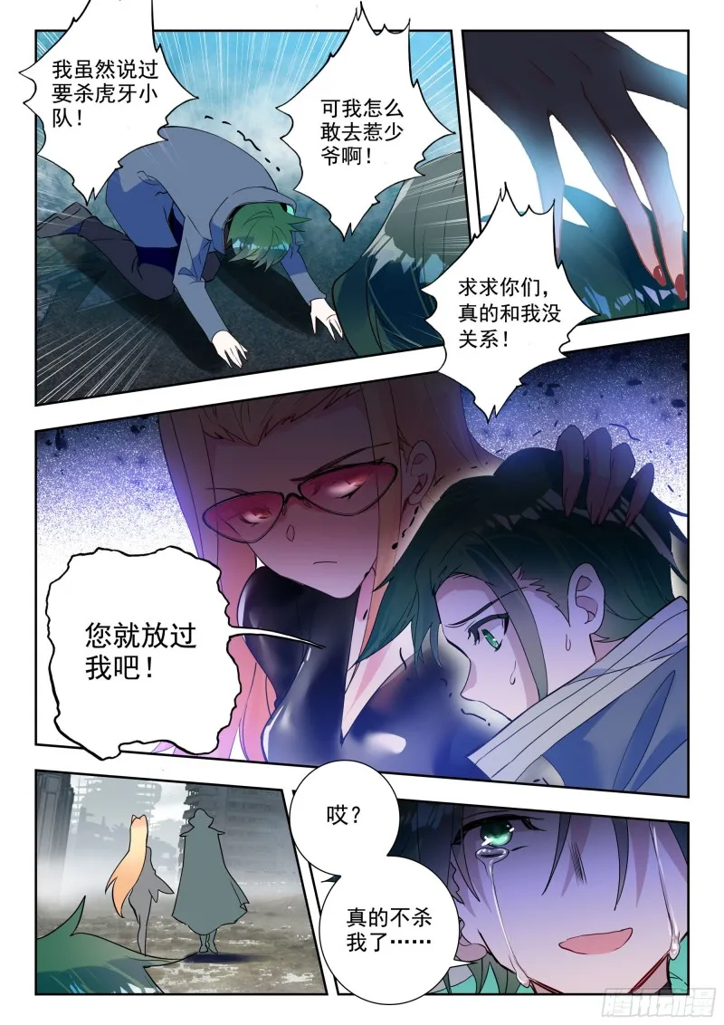44 罗峰的承诺（下） 第9页