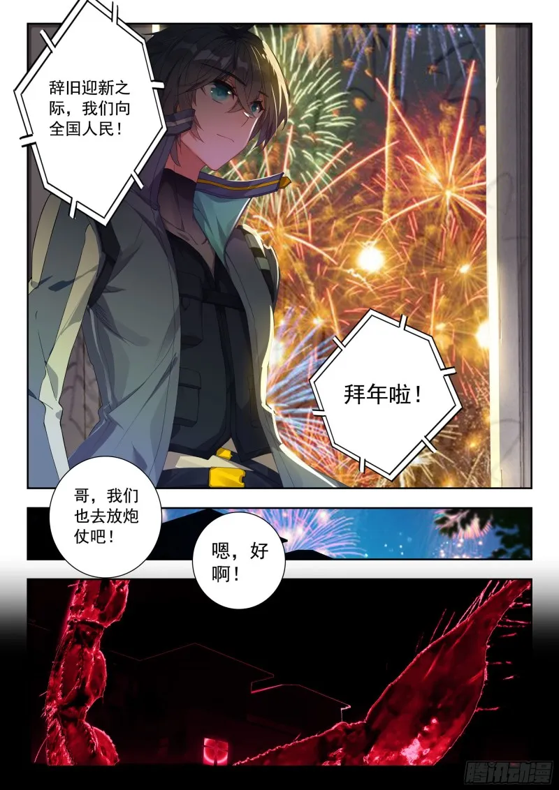 44 罗峰的承诺（下） 第12页