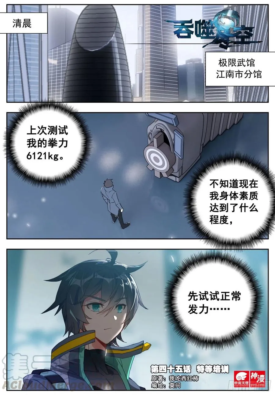 45 特等培训（上） 第1页