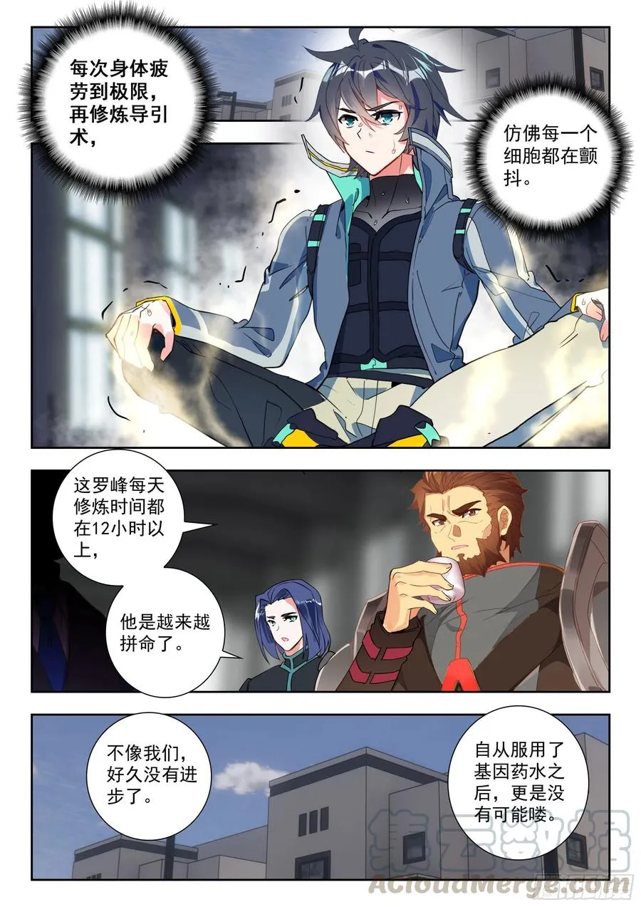 46 战斗之路（上） 第9页