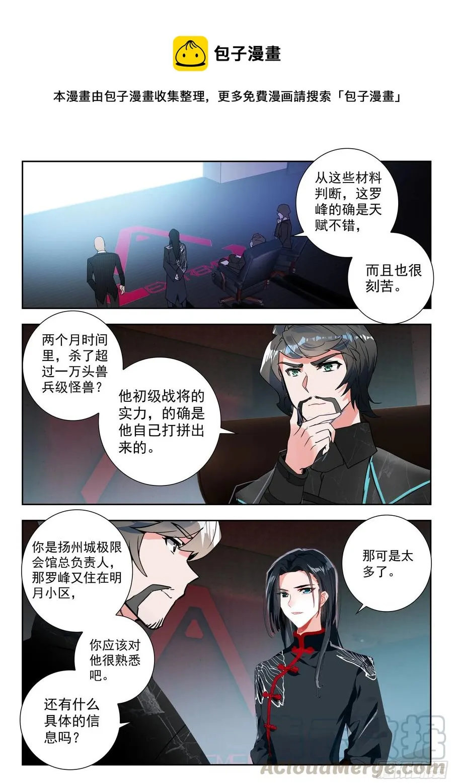 46 战斗之路（上） 第10页