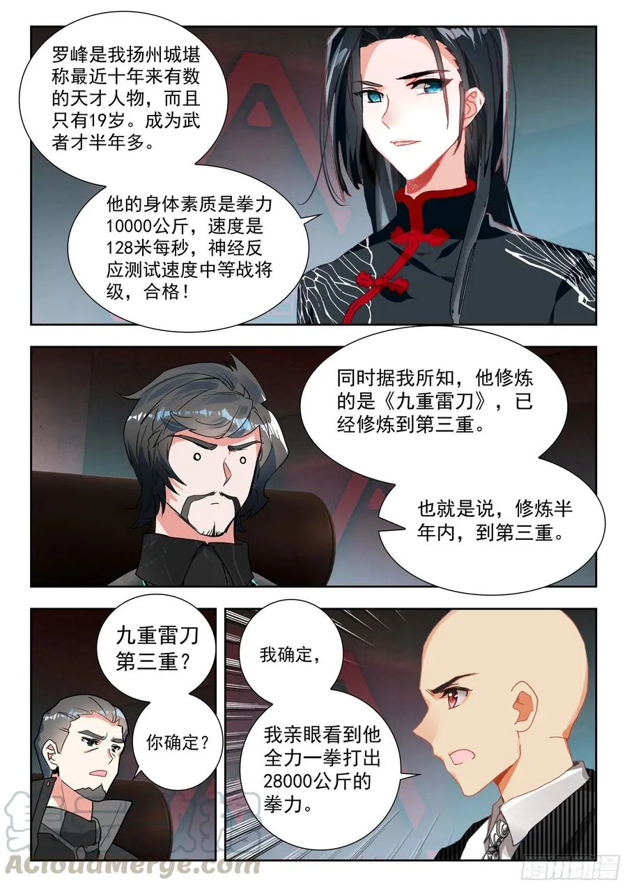 46 战斗之路（上） 第11页