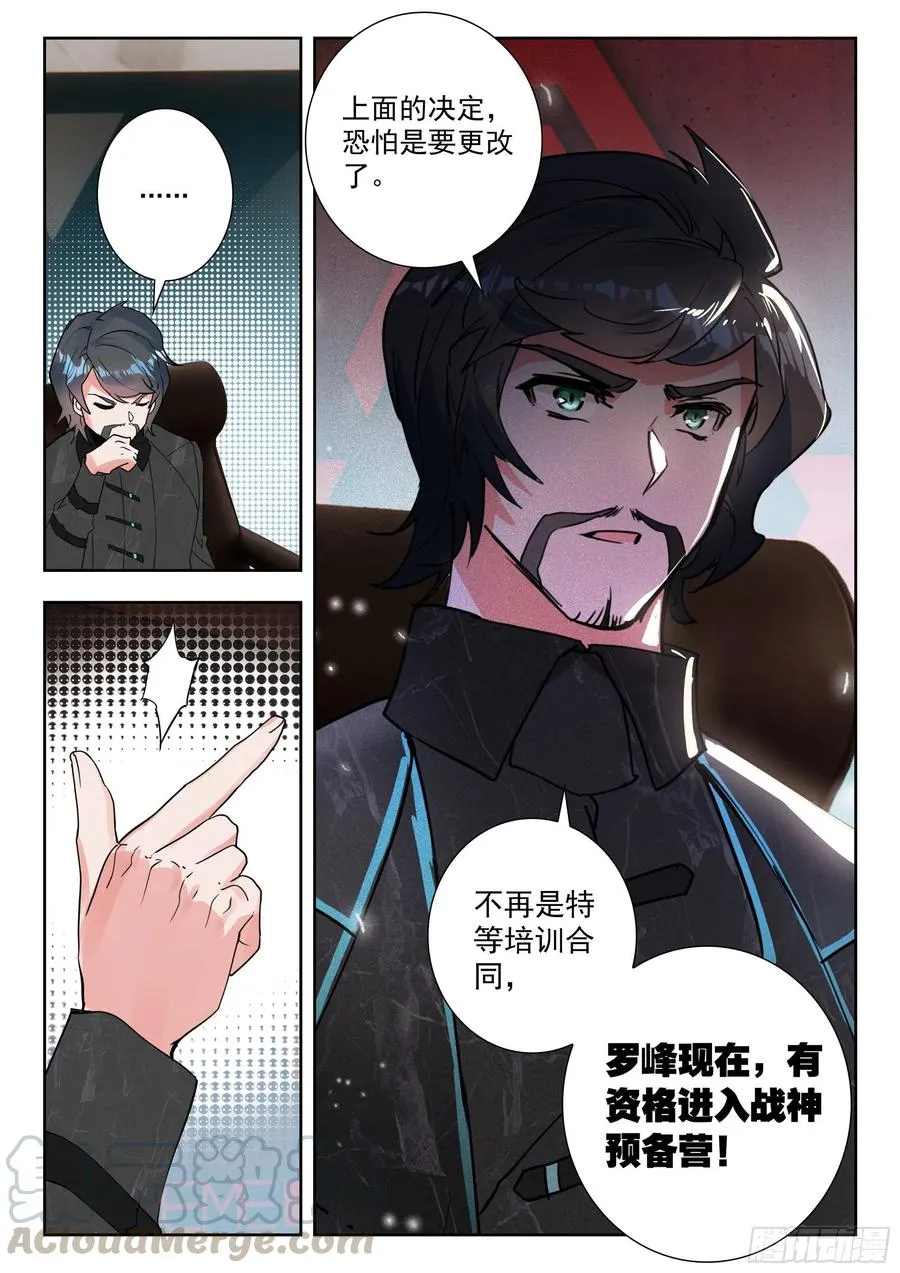 46 战斗之路（上） 第12页