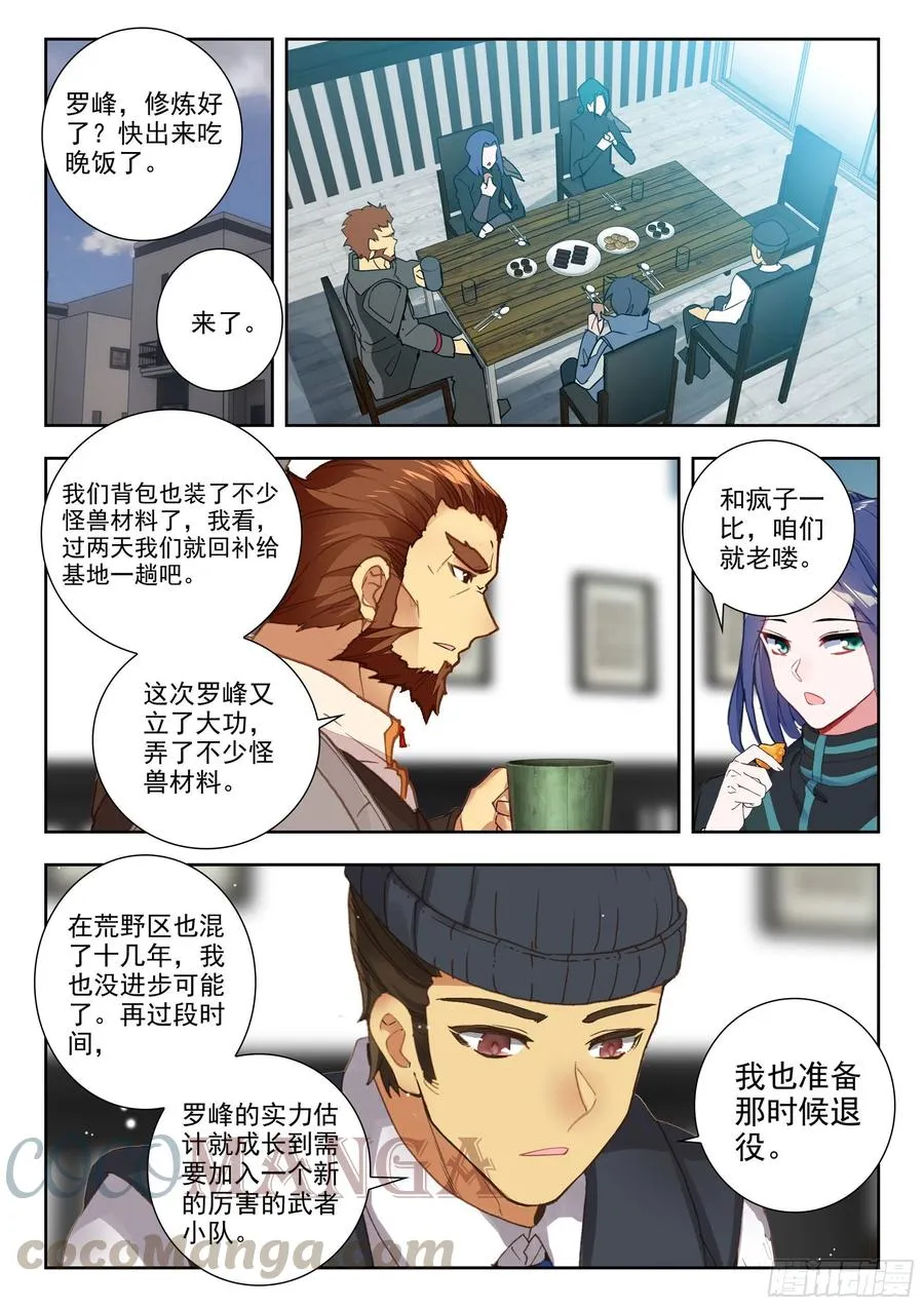 46 战斗之路（下） 第5页