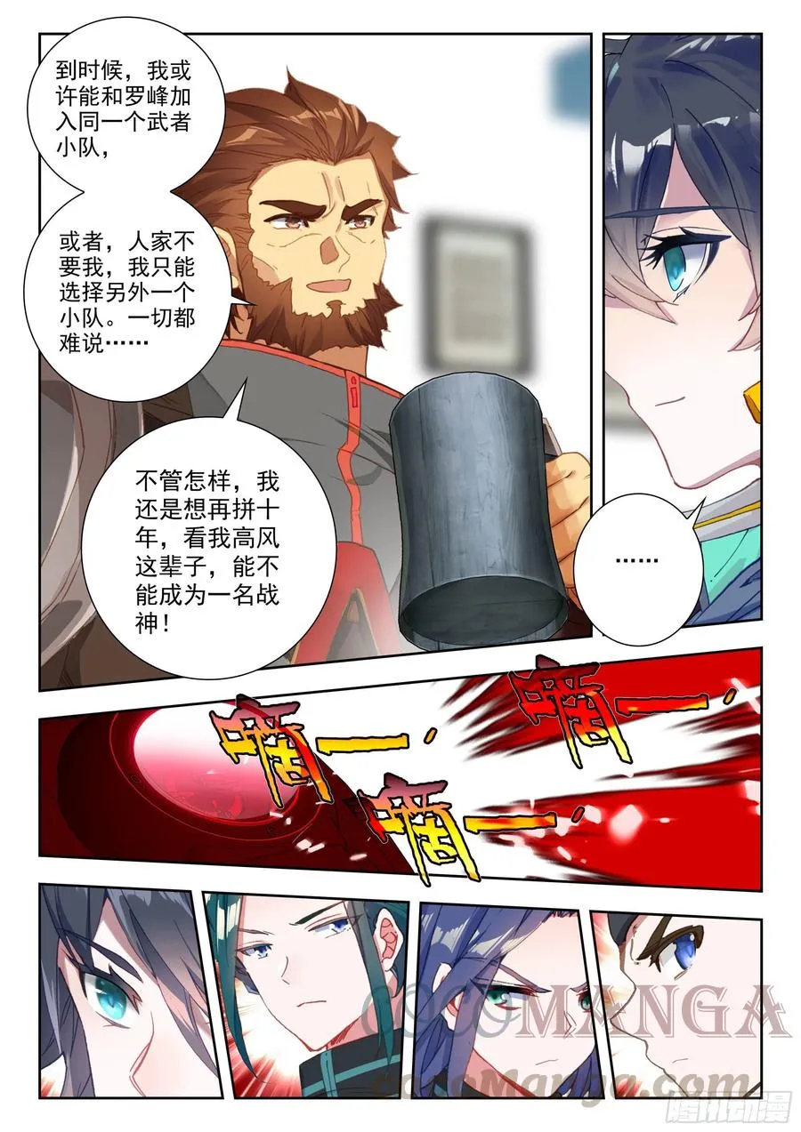 46 战斗之路（下） 第7页
