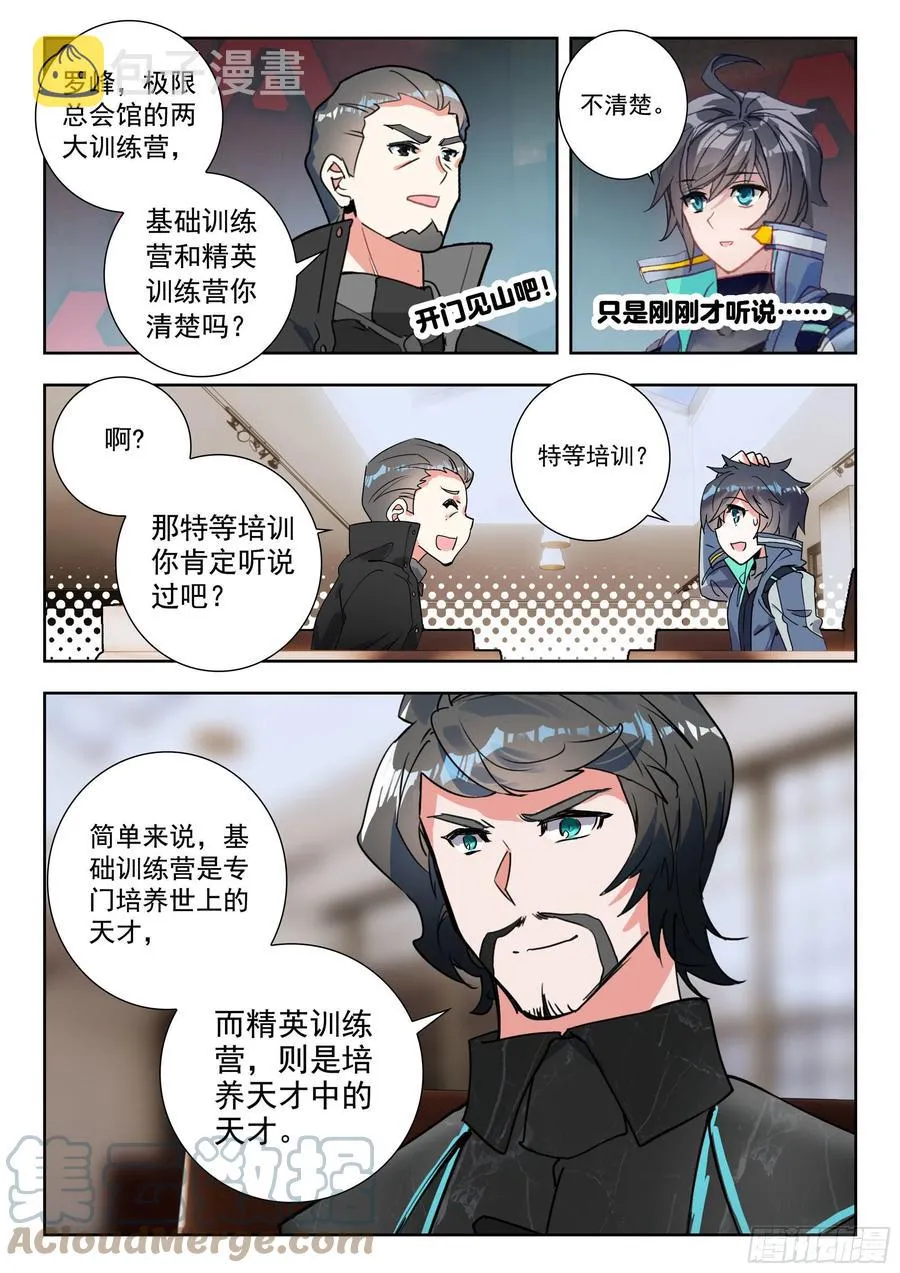 47 精英训练营（下） 第3页