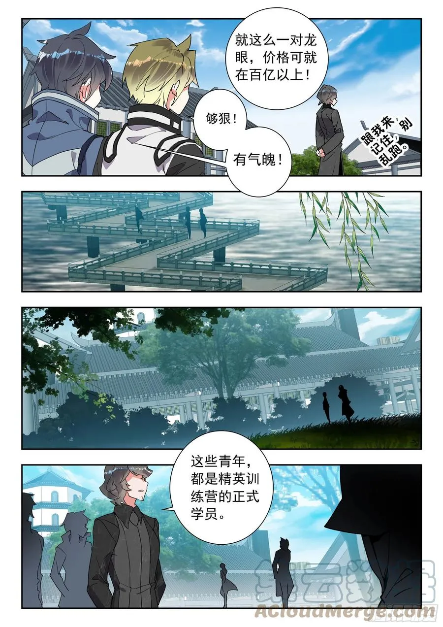 48 道别（下） 第8页